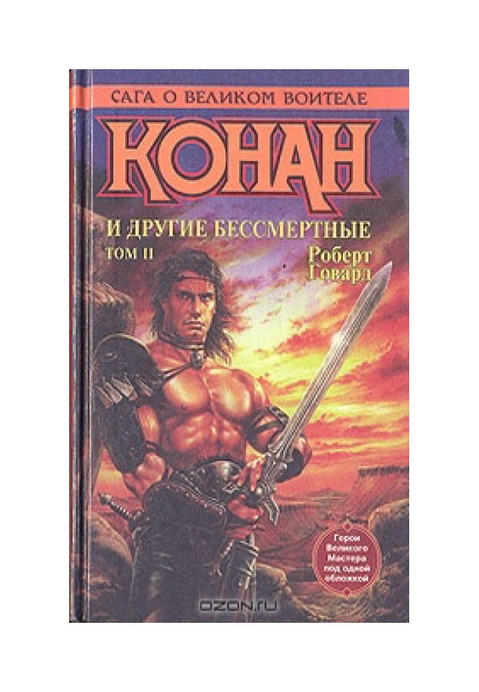 Book Conan and other immortals. Volume II