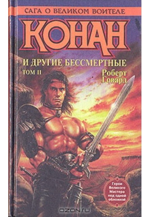 Book Conan and other immortals. Volume II