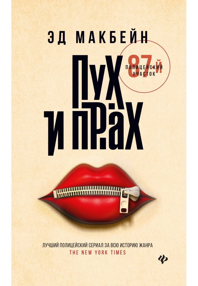 Книга Пух и прах