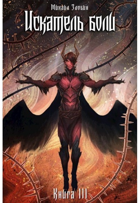 Book Seeker of pain