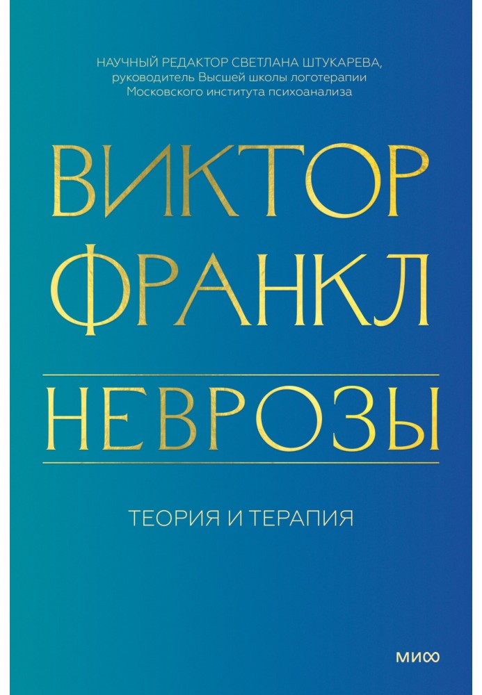 Book Neuroses. Theory and therapy
