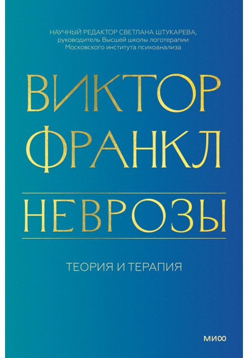 Book Neuroses. Theory and therapy