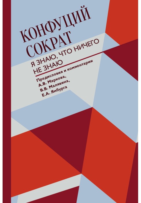 Book I know that I know nothing