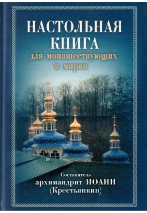 Book A reference book for monastics and laity
