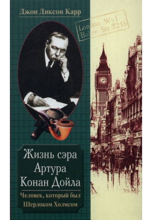 Книга Життя сера Артура Конан Дойла. Людина, яка була Шерлоком Холмсом