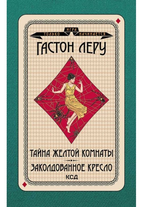 Book The secret of the yellow room. Enchanted chair