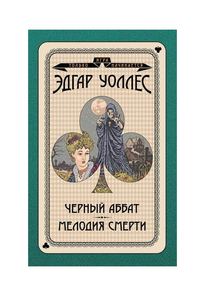 Book Black Abbot. Melody of Death