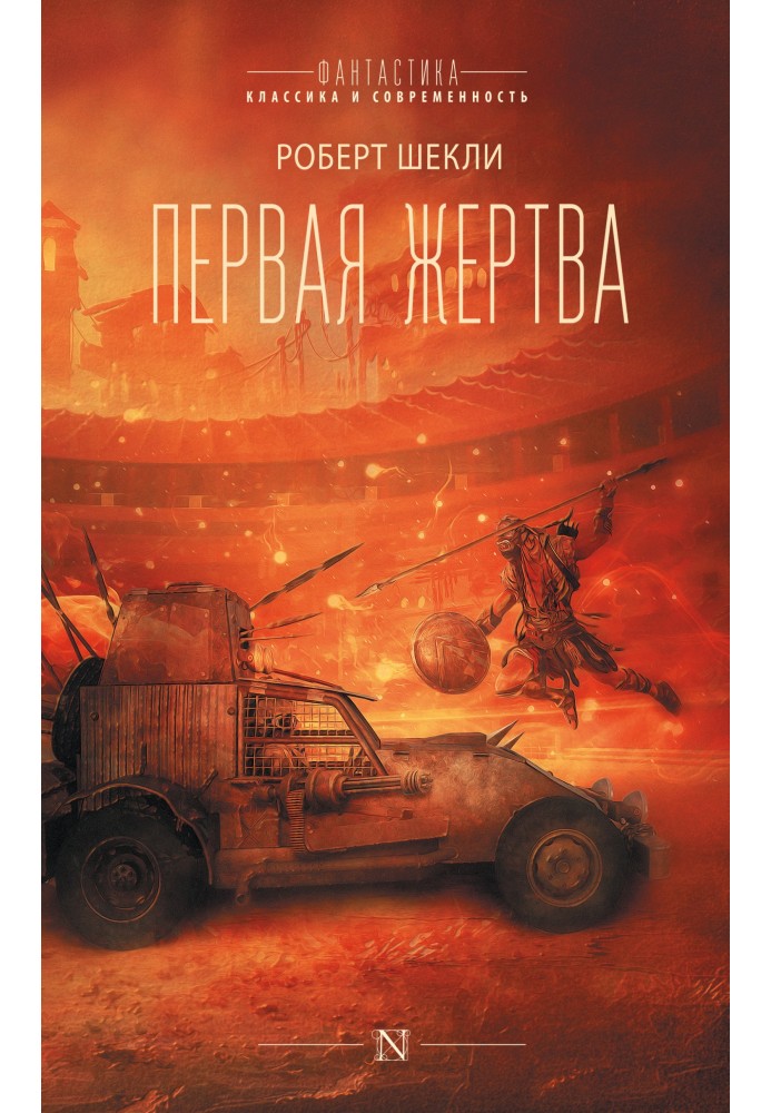 Книга Перша жертва