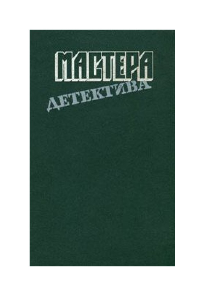 Book Detective masters. Issue 7