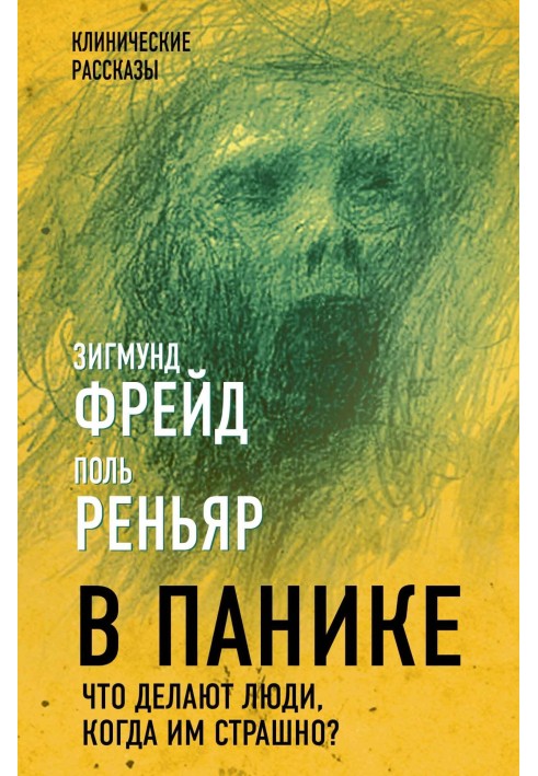 Book In panic. What do people do when they are scared?