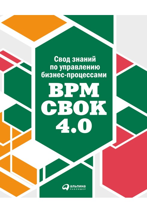 Book Body of Knowledge on Business Process Management: BPM CBOK 4.0