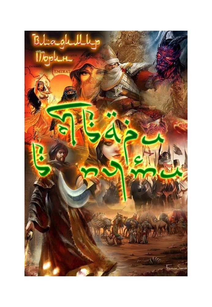 Книга Твари в пути