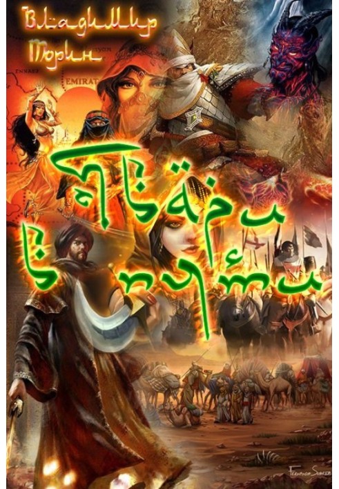 Книга Твари в пути