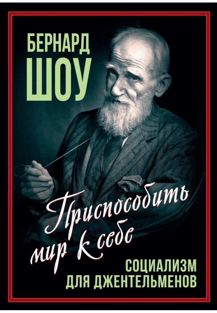 Книга Соціалізм для джентльменів
