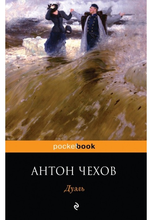 Книга Дуель