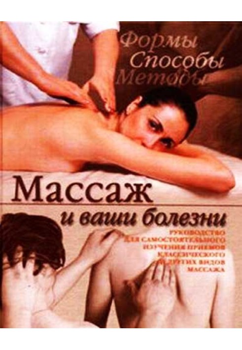 Book Massage and your illnesses