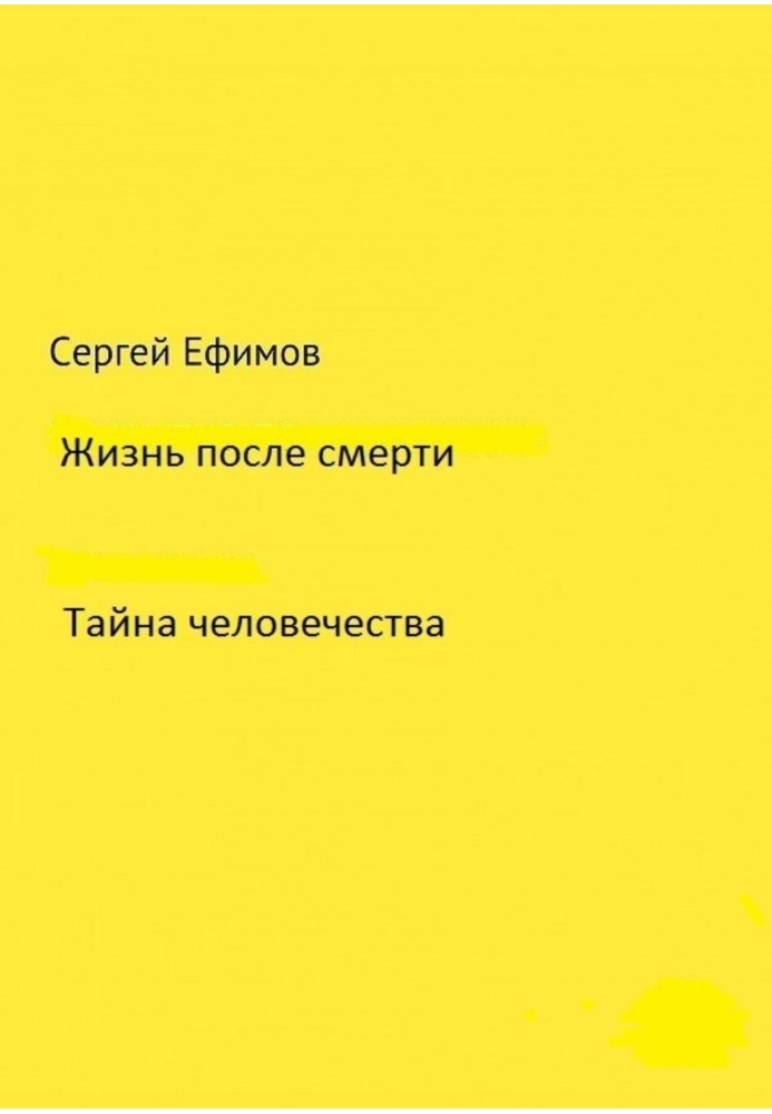Книга Життя після смерті