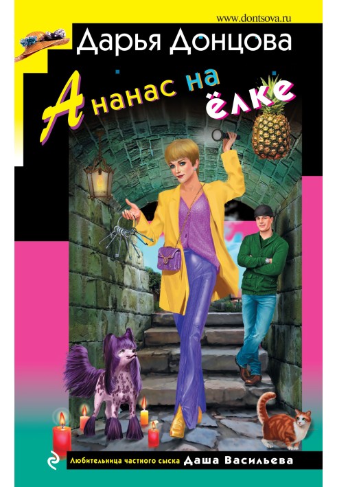 Книга Ананас на ялинці