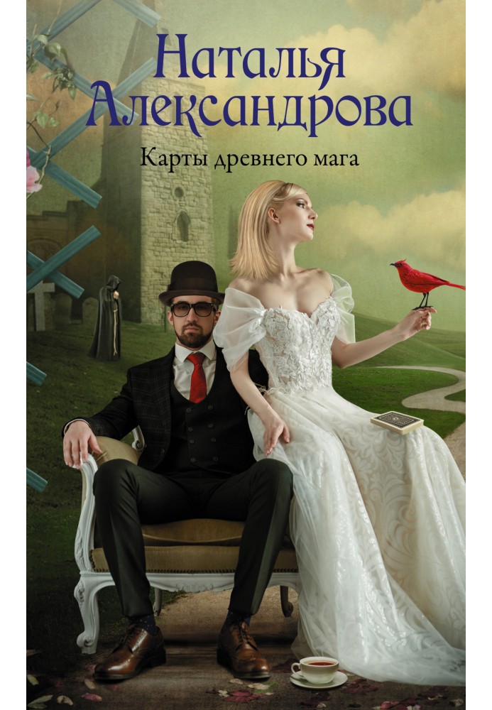 Книга Карти стародавнього мага