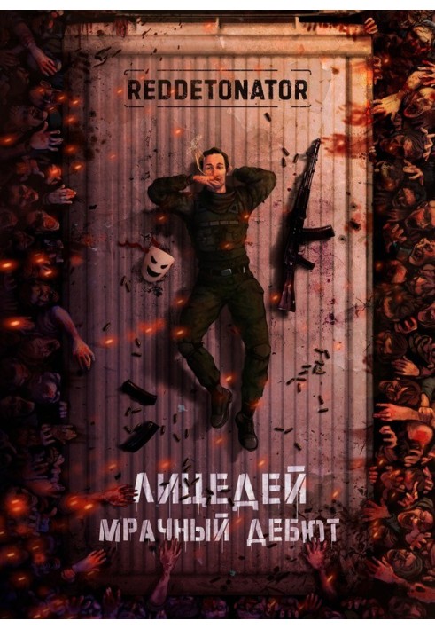 Книга Мрачный дебют
