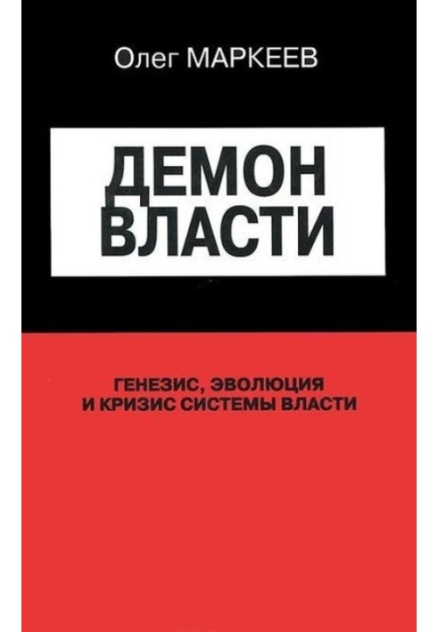 Book Demon of Power