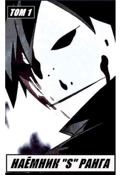 Book Mercenary "S" rank