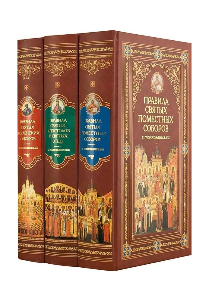 Book Canonical rules of the Orthodox Church with interpretations