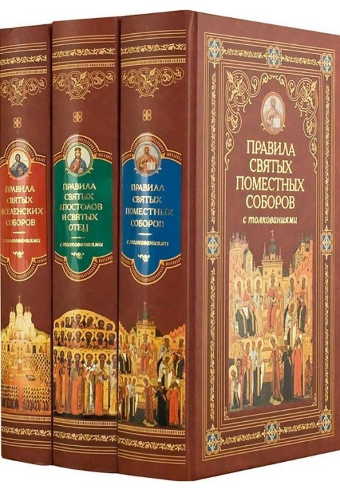 Book Canonical rules of the Orthodox Church with interpretations