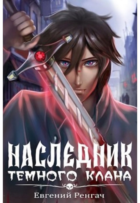 Book Heir of the Dark Clan 1
