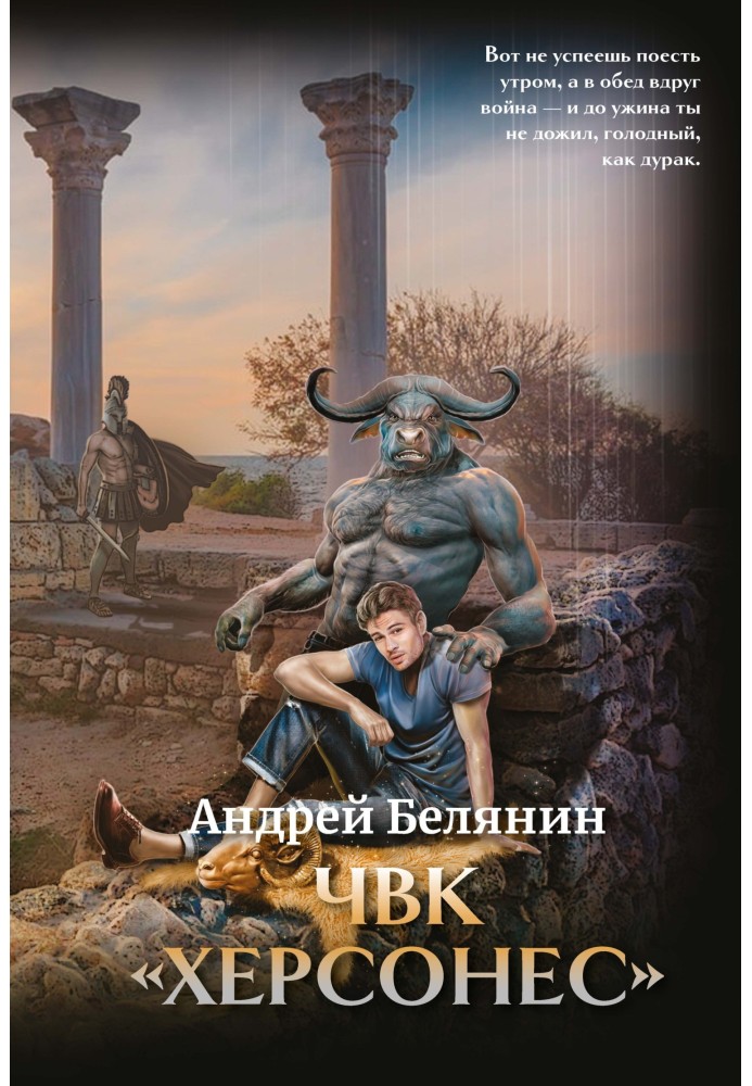 Книга ПВК Херсонес