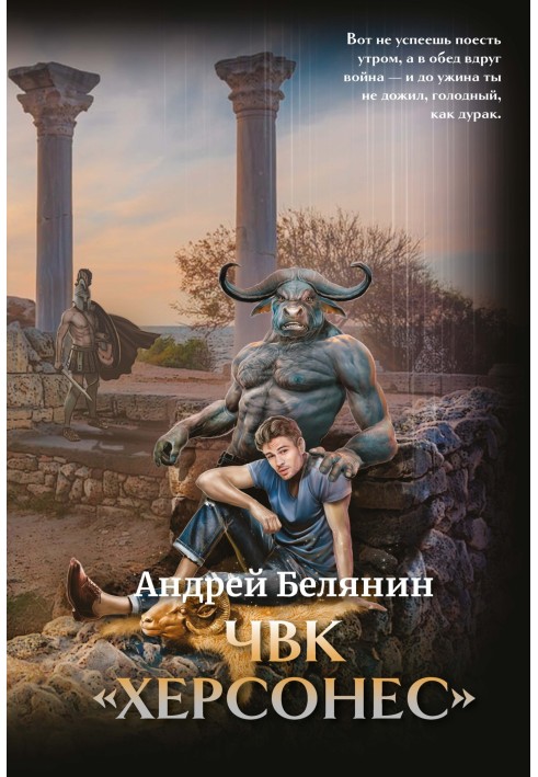 Книга ПВК Херсонес