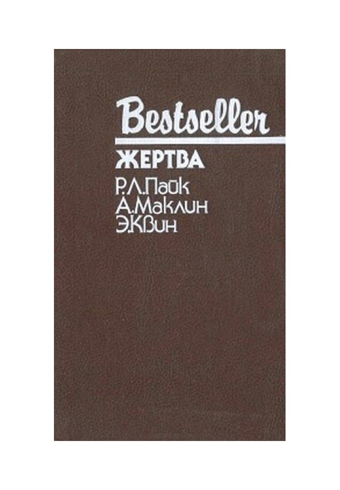 Книга Путь к пыльной смерти