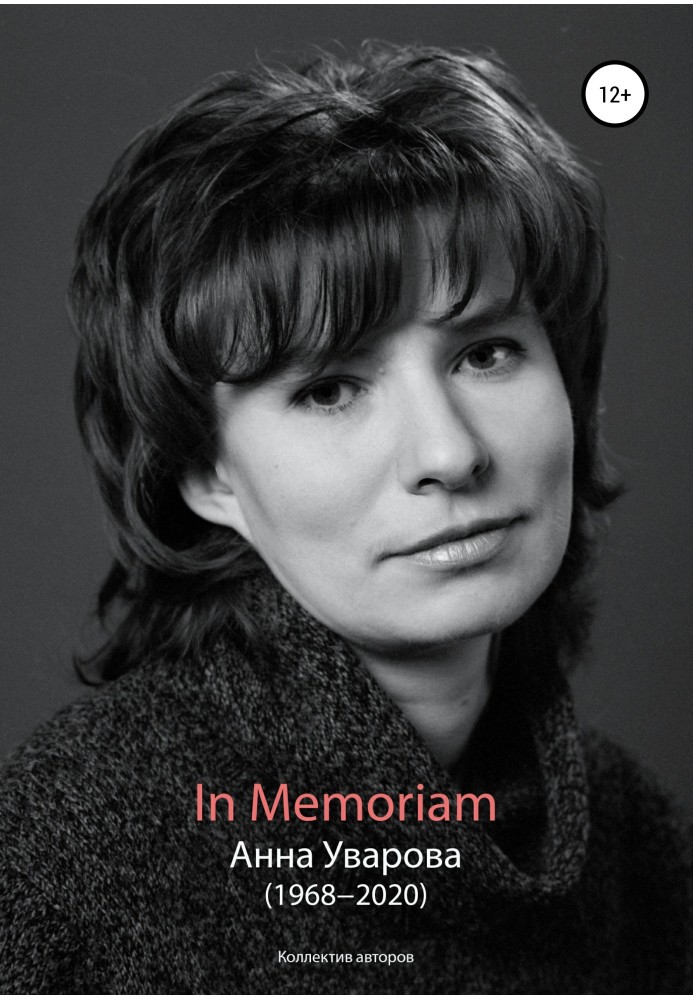 Book In Memoriam. Anna Uvarova (1968−2020)