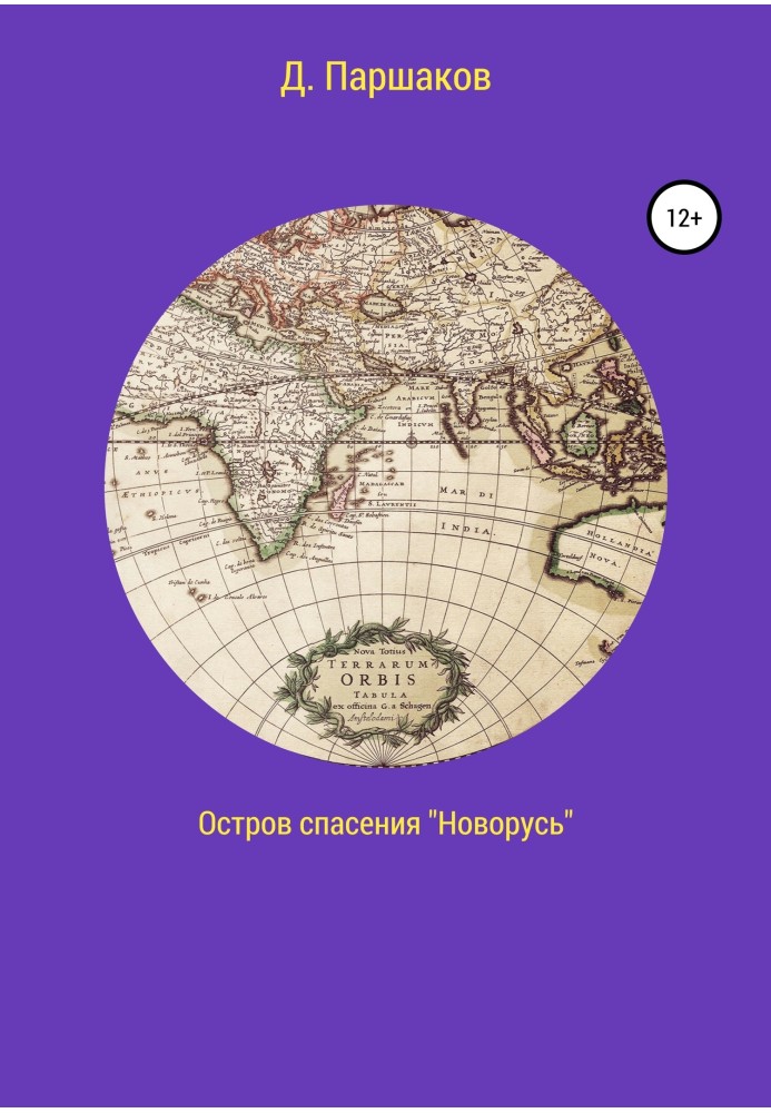 Book Rescue Island "Novorus"