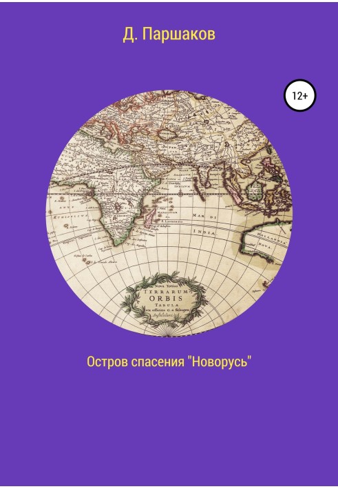 Book Rescue Island "Novorus"
