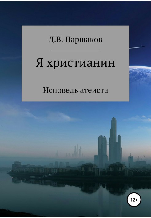 Книга Я христианин