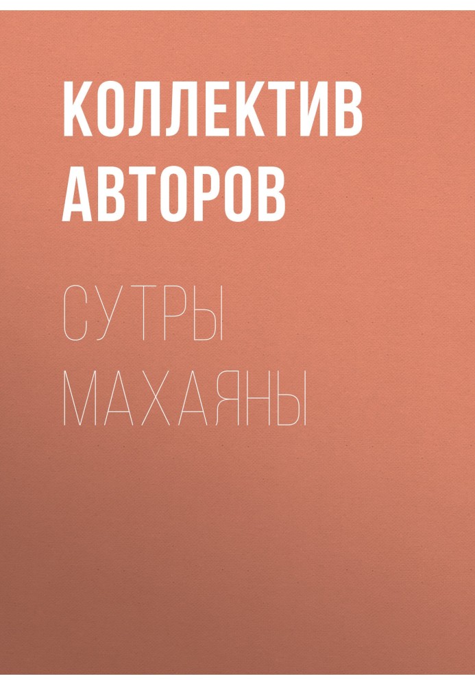 Book Mahayana Sutras