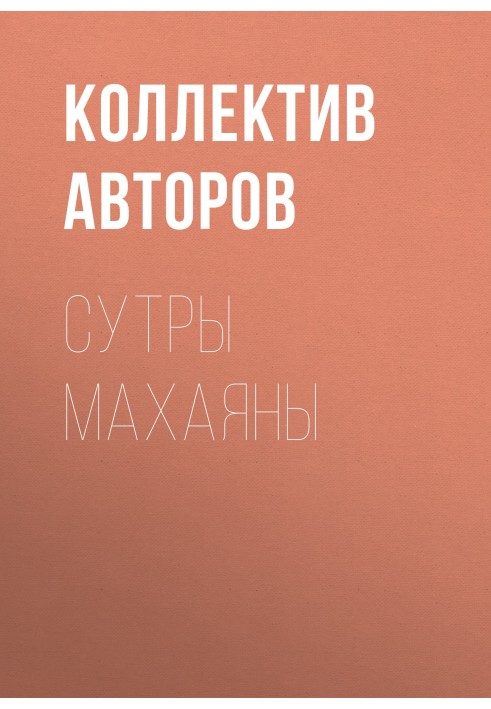 Book Mahayana Sutras