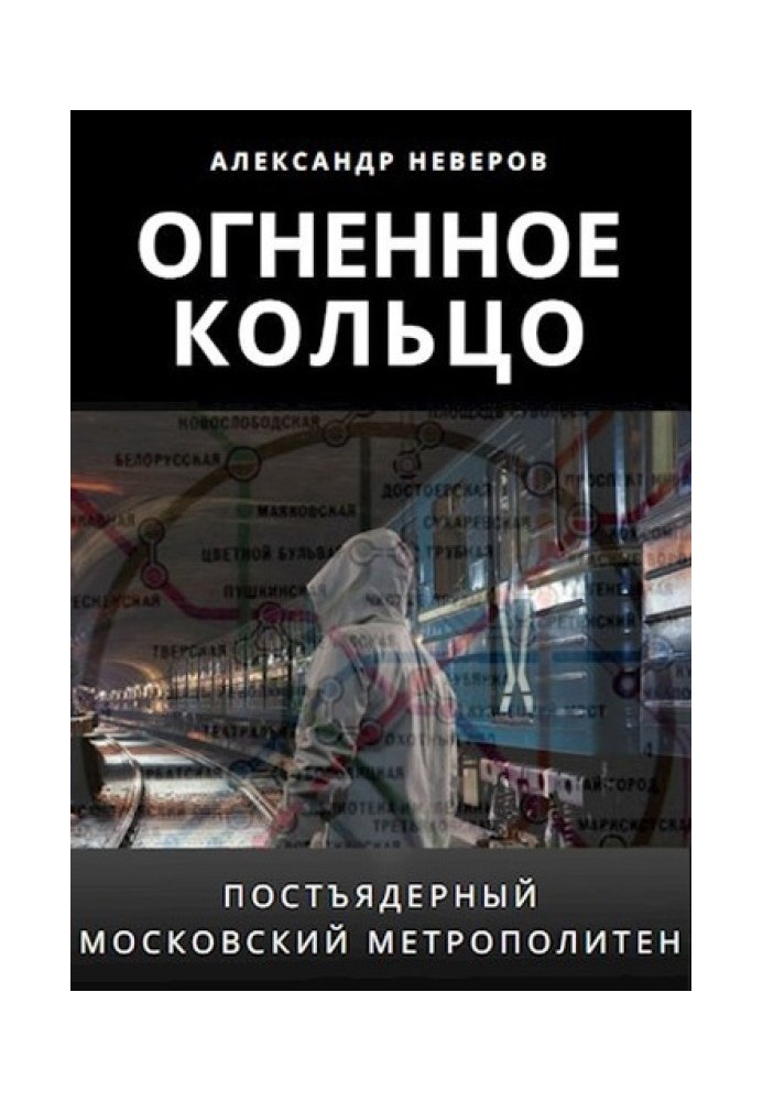 Книга Вогняне кільце