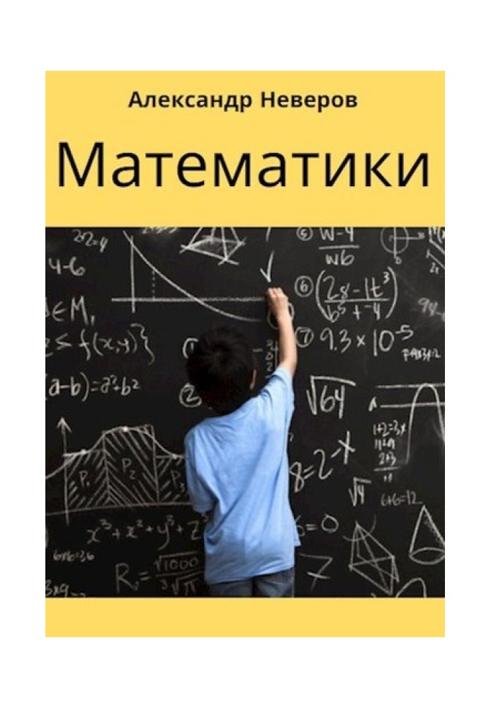 Book Mathematicians (Miracle Creators)