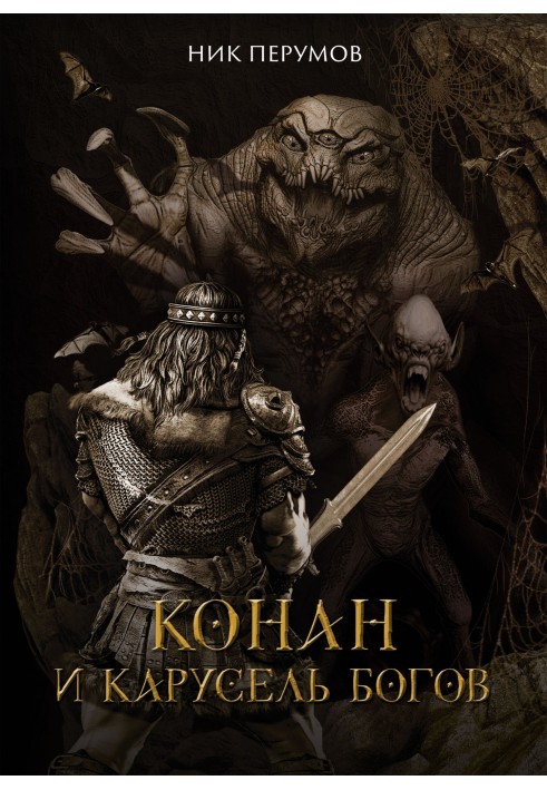 Book Conan and the Carousel of the Gods