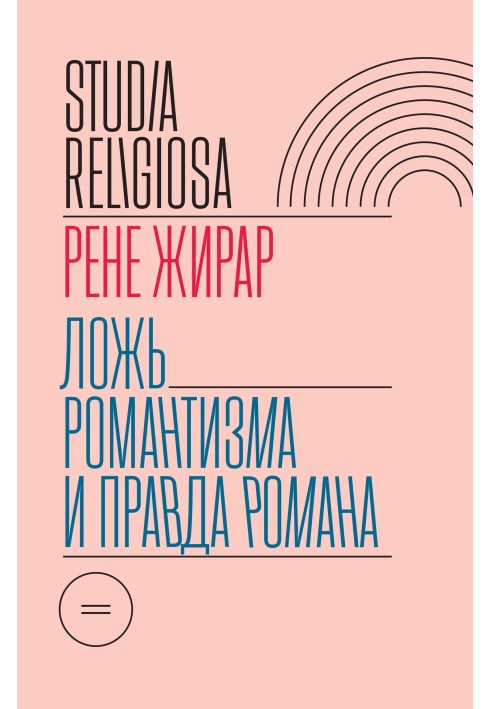 Book The lies of romanticism and the truth of the novel