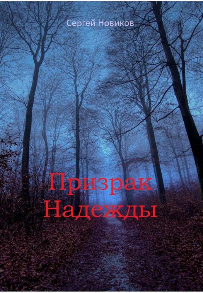 Book Ghost of Hope