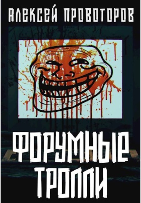 Book Forum trolls