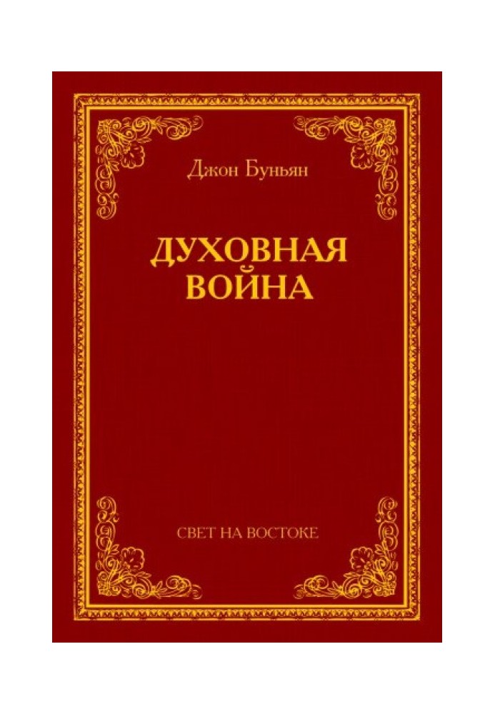 Book Spiritual Warfare