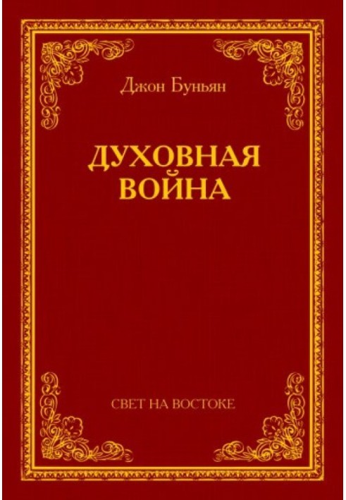 Book Spiritual Warfare
