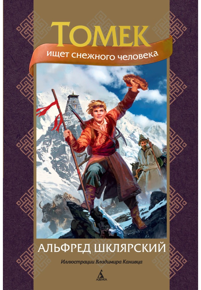 Book Tomek is looking for Bigfoot