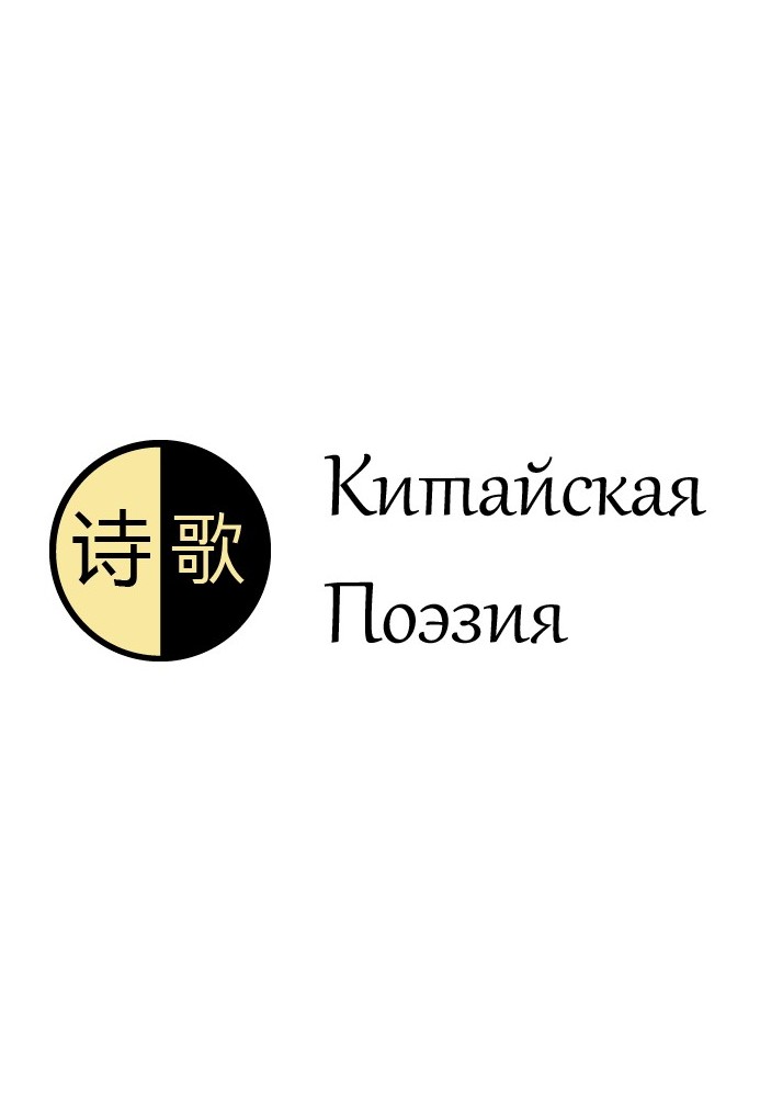 Книга Часть 4. Современная поэзия