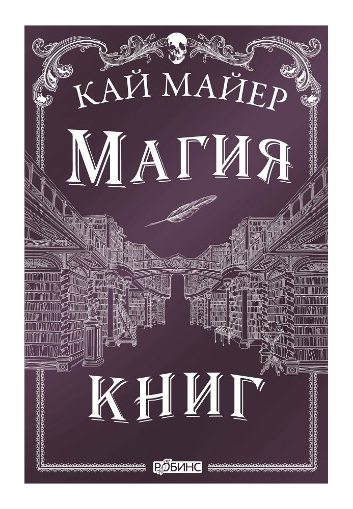 Книга Магия книг