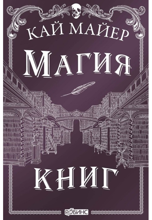 Книга Магия книг